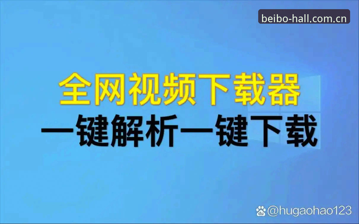 贝博APP下载怎么下载 贝博APP下载怎么下载:2024年最新版本获取与安装全面解析