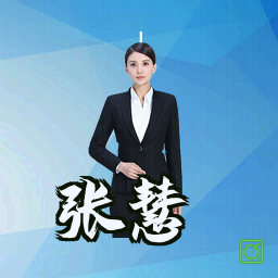 张慧